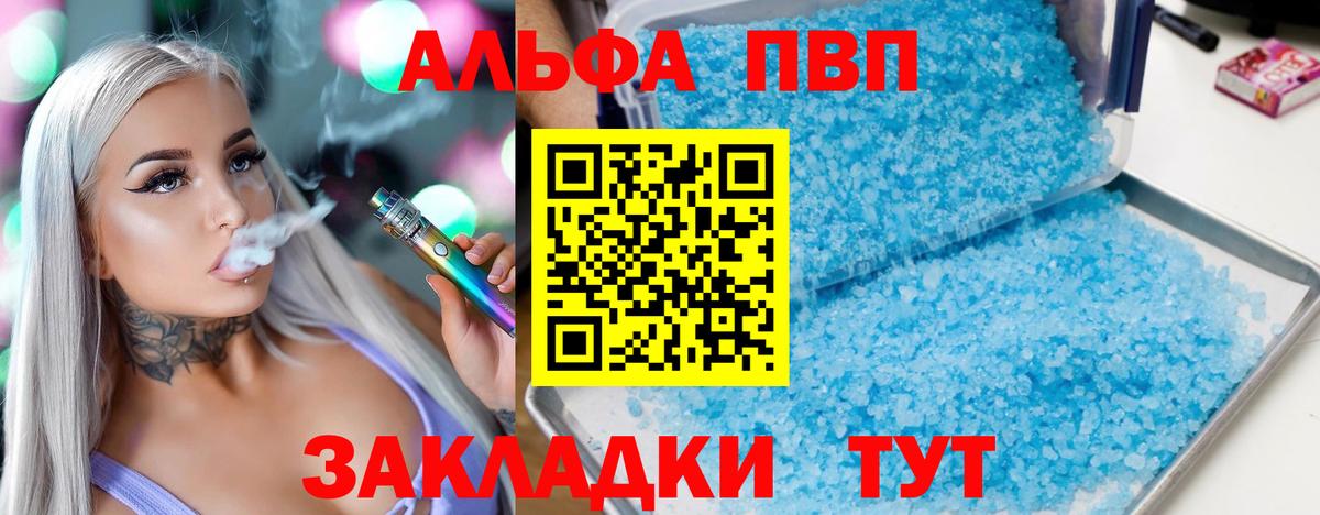 A-PVP Crystall  Alfa_PVP  продажа наркотиков  Шадринск  Вход с VPN  Alfa_PVP кристаллы  Альфа ПВП СК КРИС 