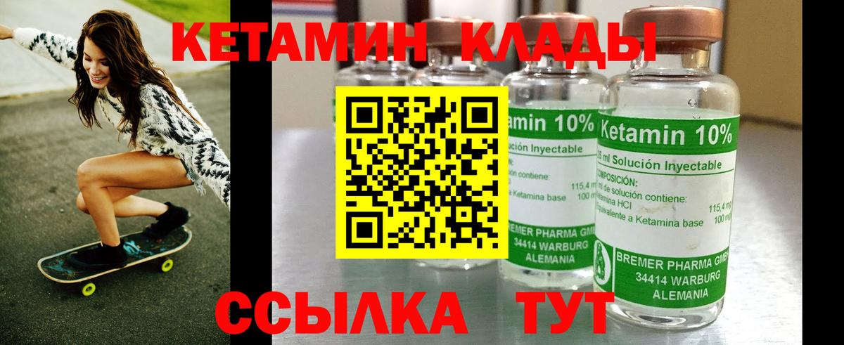 КЕТАМИН VHQ Шадринск