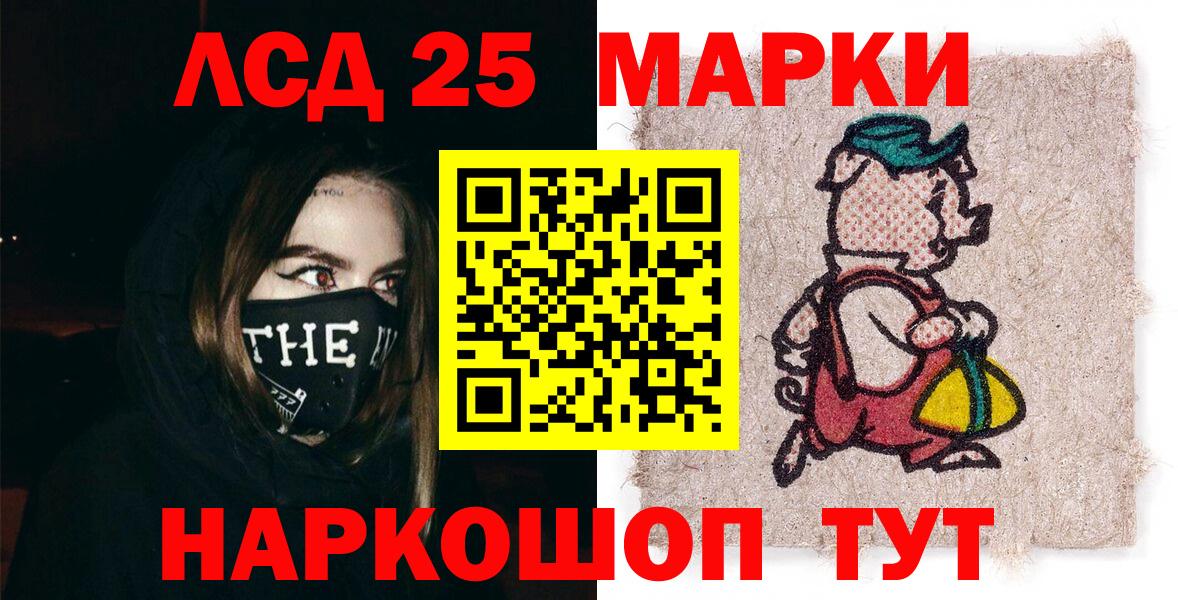 Марки 25I-NBOMe 1500мкг Шадринск